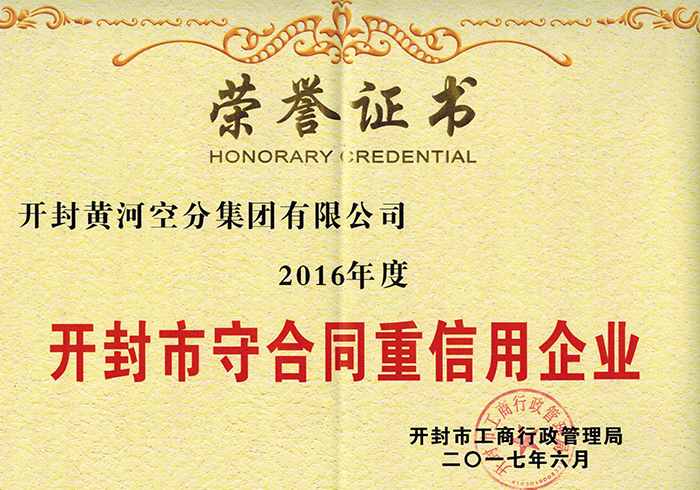 2016年守重企业荣誉证书
